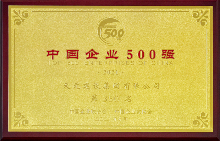 中国企业500强(图1)