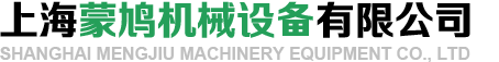 上海J9机械设备有限公司